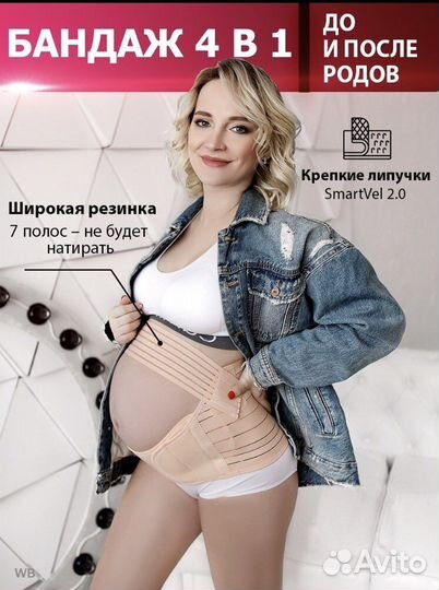 Бандаж для беременных 4 в 1 универсальный
