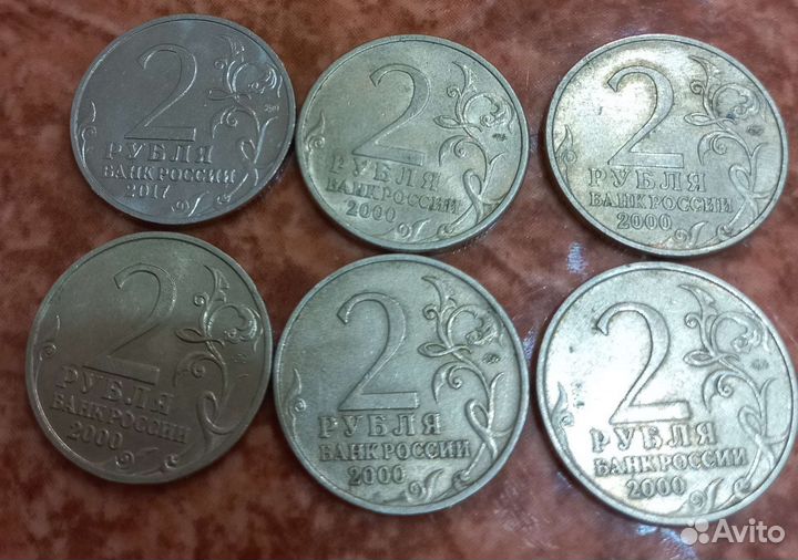 Монеты 2 рубля