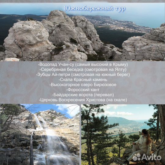 Экскурсии по Крыму, трансфер, свадьбы, джип-туры