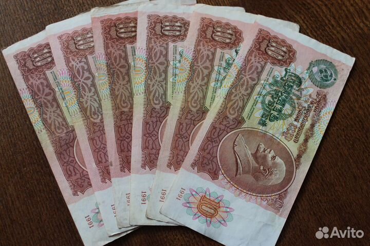 Бона 10 рублей 1961г. 1991г