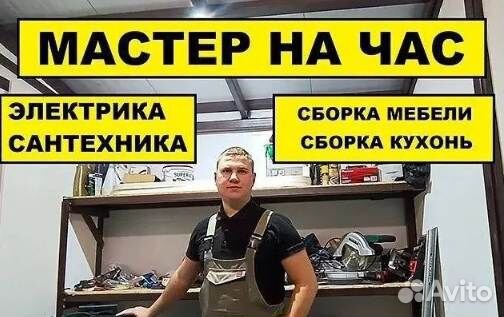 Мастер на час выезд Муж на час