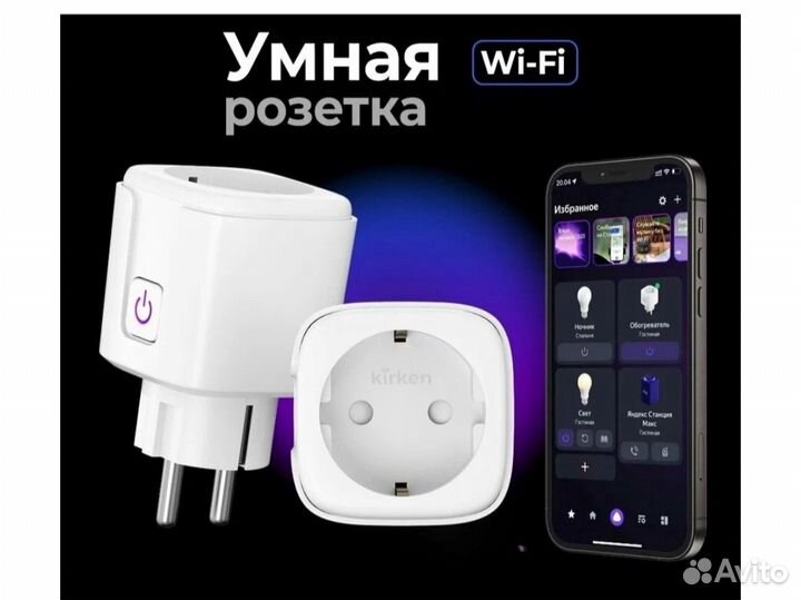 Умная розетка с Яндекс Алисой Tuya WiFi 16А