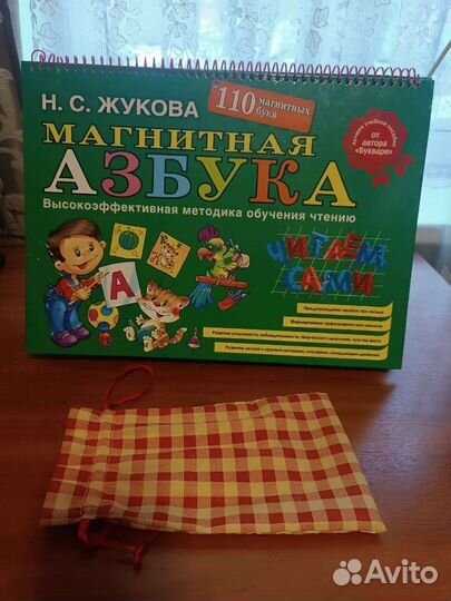 Магнитная азбука Жуковой