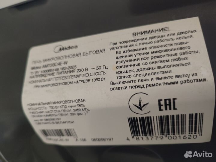 Микроволновая печь