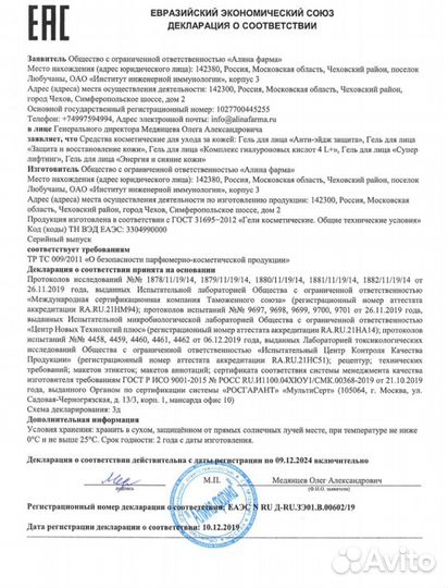 Гель для лица 