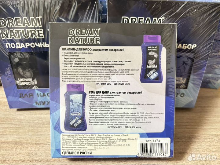 Мужской гель и шампунь набор подарочный. 250 мл