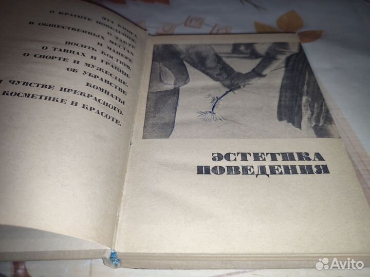 Эстетика поведения. Искусство 1964 год. Москва