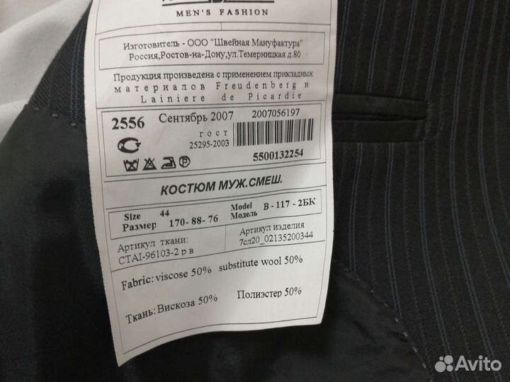 Костюм мужской