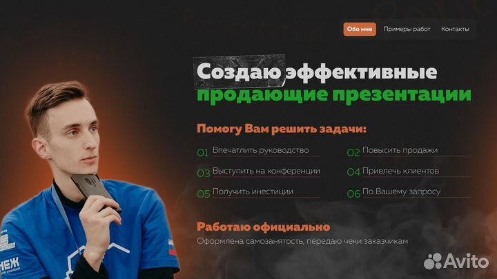 Дизайнер презентаций