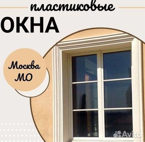 Окна быстро