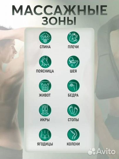 Массажёр