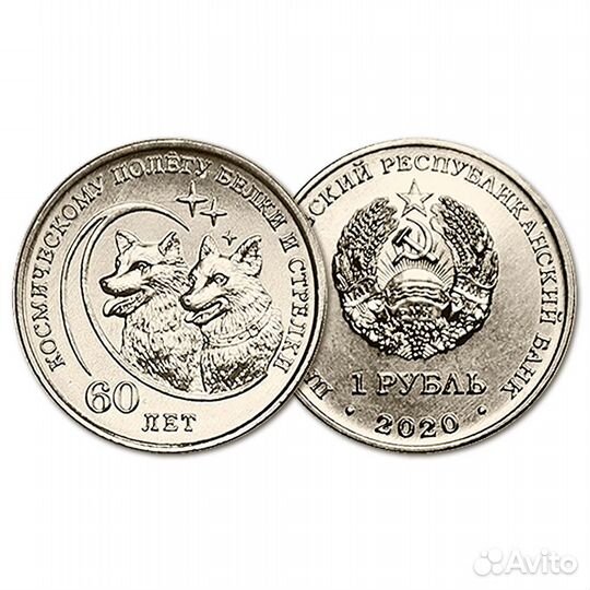 1 рубль 2020 Белка и Стрелка + серия 