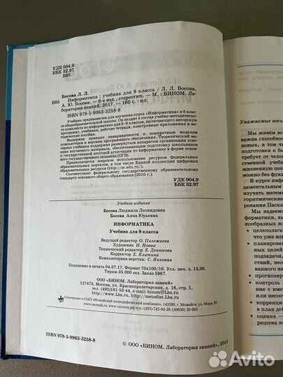 Учебник по информатике 8 класс