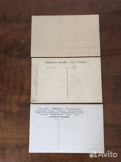 Открытка антикварная