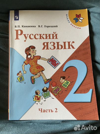 Учебники по русскому языку 2 класс