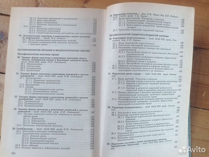 Учебник по патофизиологии для студентов