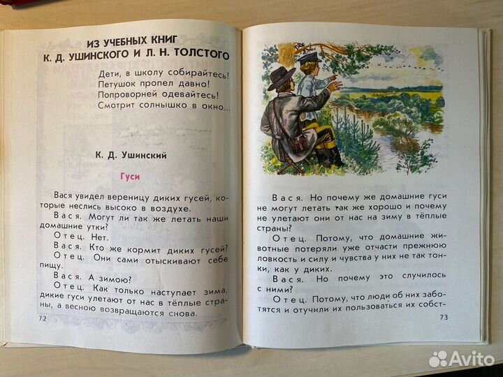 Хрестоматия Из детских книг. Часть 1