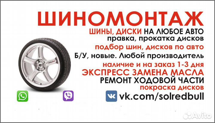 Автосервис шиномонтаж