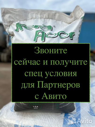 Стань Дилером. Сухая засыпка керафлор. 13700 мешк