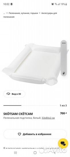 Пеленальная подстилка Икеа
