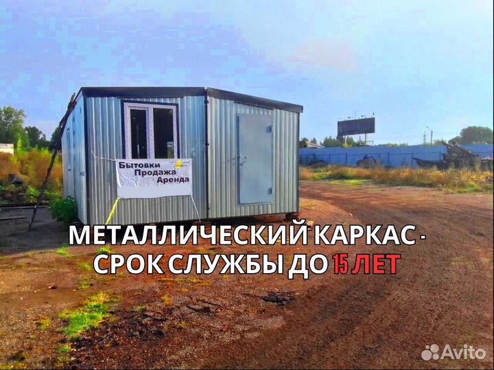 Бытовка от производителя