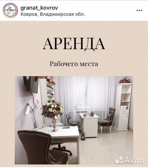 Аренда рабочего места