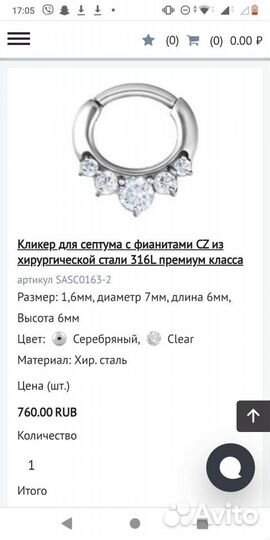 Кликер/серьга/кольцо/пирсинг для септума