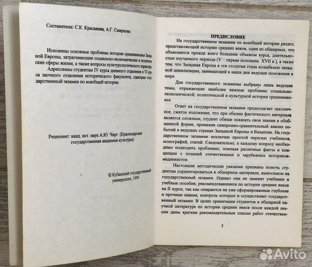 Всеобщая история