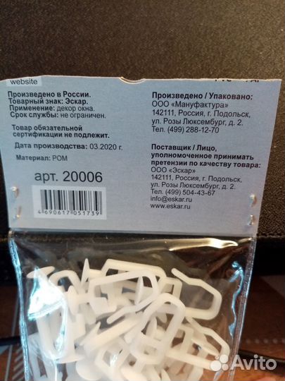 Крючки для штор на ножке