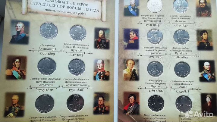 Набор монет 1812г. 200 лет