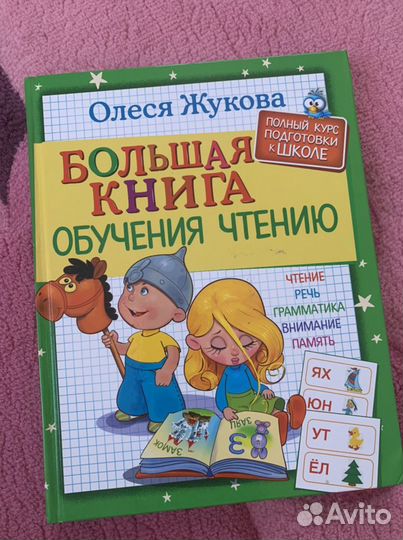 Азбука, Букварь, книги для подготовки к школе
