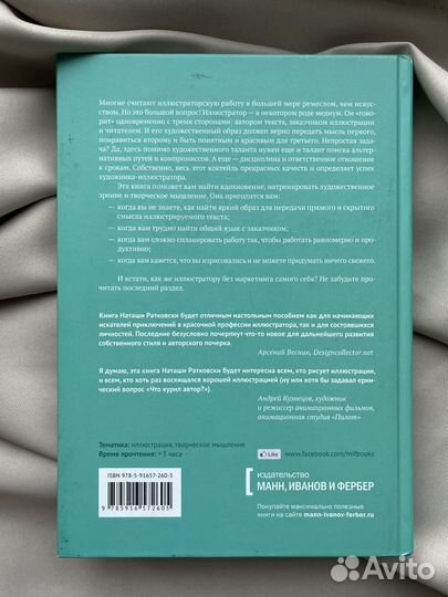 Профессия-иллюстратор. Натали Ратковски