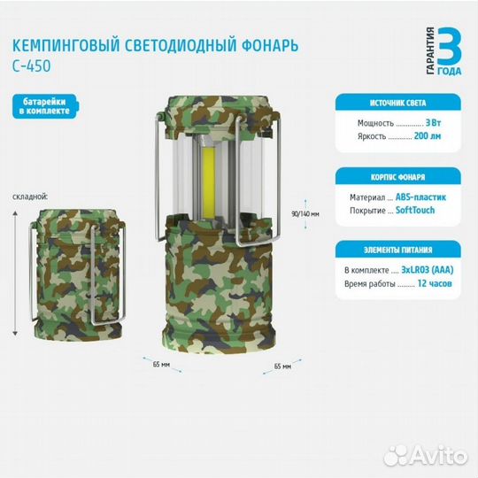 Фонарь светодиодный фотон С-450 кемпинговый