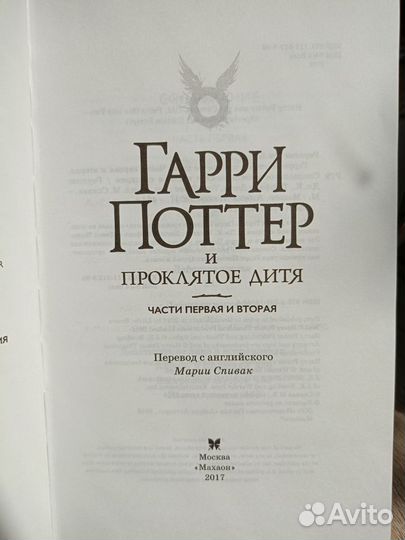 Книга Гарри Поттер и проклятое дитя Роулинг Дж. К