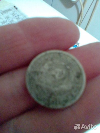 20 коп.1932 г СССР