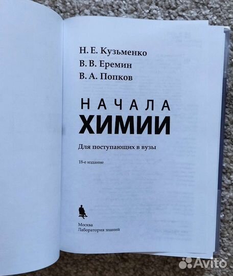 Химия 9,10,11 класс, для поступающих в вузы