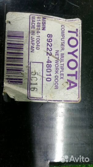 Блок управления центральным замком Lexus RX 2 8922