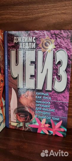 Джеймс Хедли Чейз