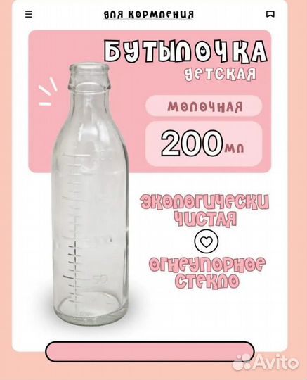 Продам бутылочки стекло