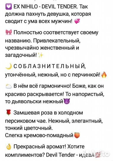 Духи Devil Tender Nihilo,100ml