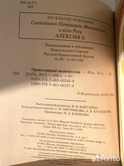 Православный молитвослов