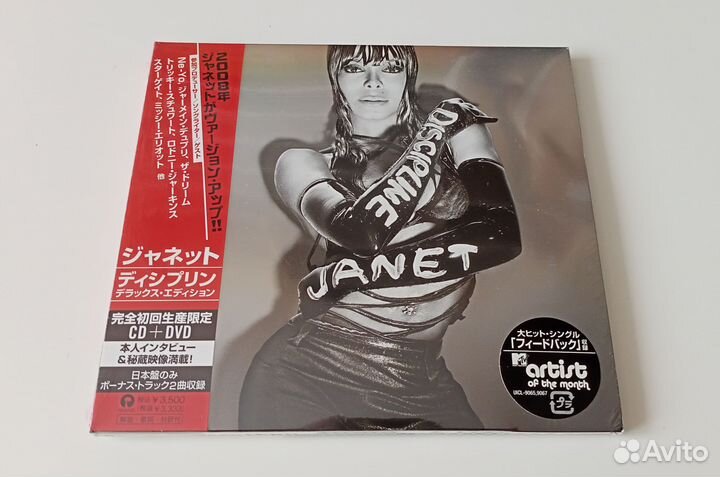 CD Janet – Discipline (Japan 2008)