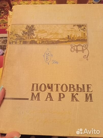 Коллекция марок СССР