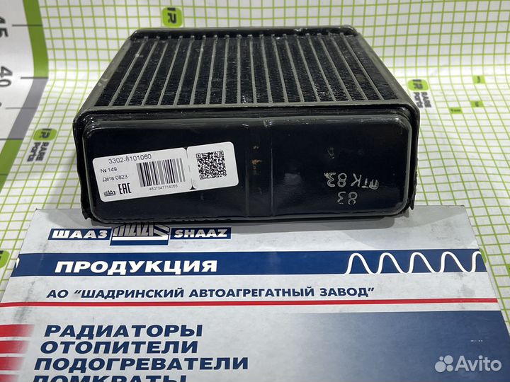 Радиатор отопителя для газ-3302