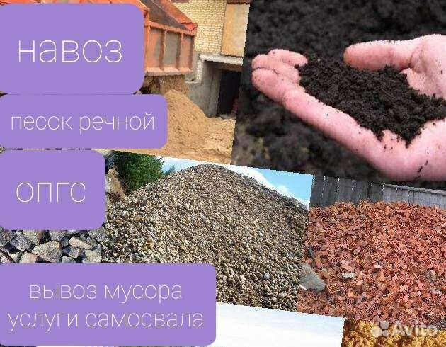 Навоз земля песок гравммасса