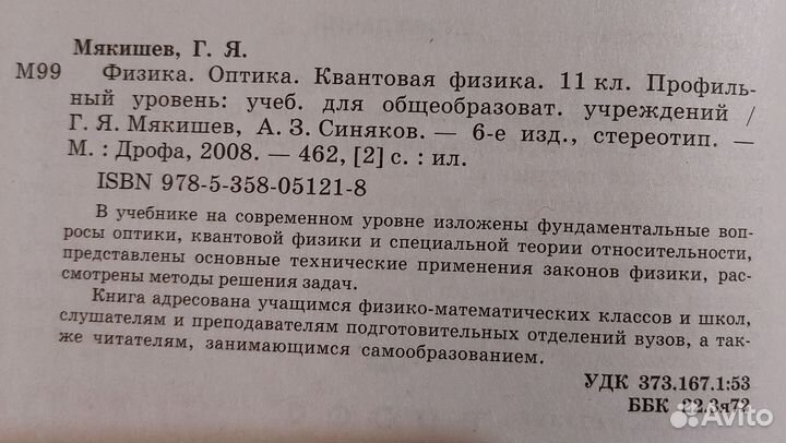 Мякишев Синяков Физика 10-11 (5 книг)