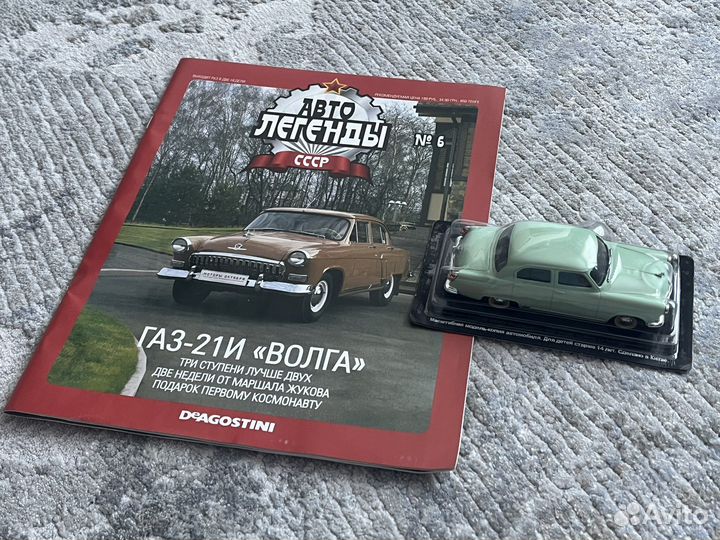 Автолегенды СССР deagostini