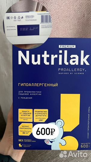 Nutrilak Нутрилак гипоаллергенный с рождения