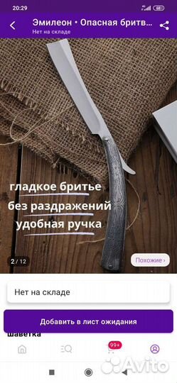 Опасная бритва СССР новая