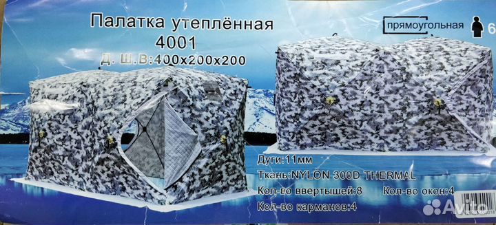 Палатка Куб трёхслойная 400х200х200 см